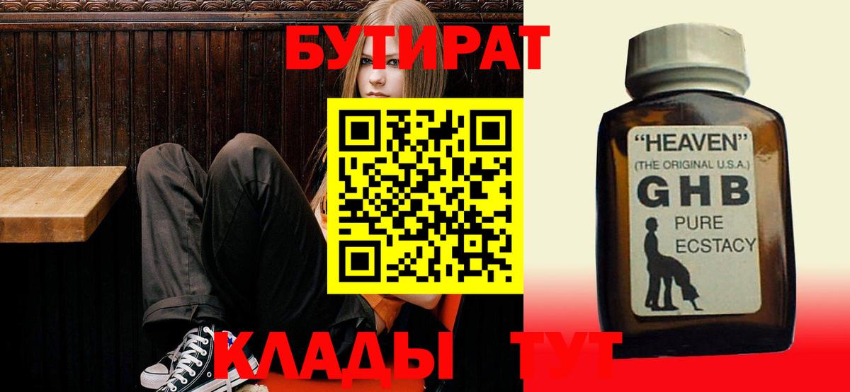 БУТИРАТ BDO 33% Коломна