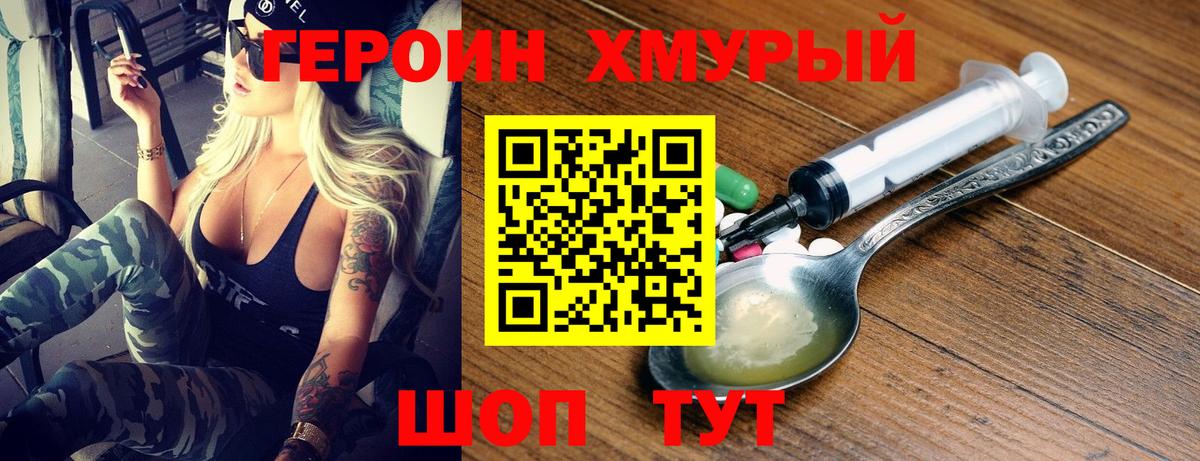 ГЕРОИН гречка Коломна